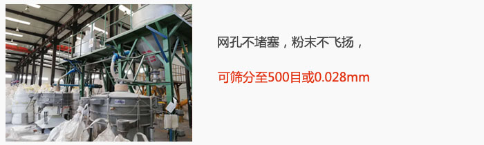 搖擺篩網孔不堵塞，粉末不飛揚，可篩分至500目或0.028mm。