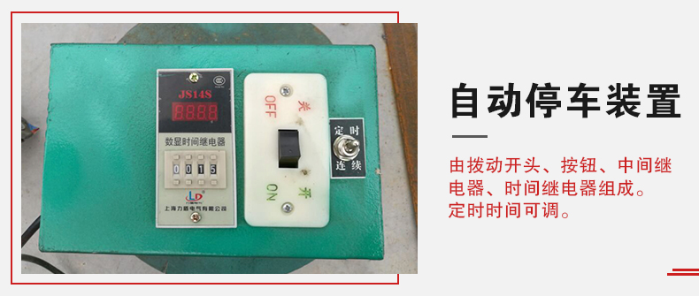 拍擊篩自動停車功能，自動停車是針對一些用戶進行設計的，為防止篩機多長時間的無人運轉。