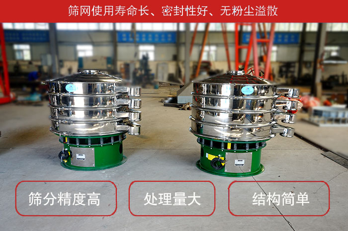 顆粒振動篩特點(diǎn)：篩網(wǎng)使用壽命長，密封性好，，處理量大，結(jié)構(gòu)簡單。