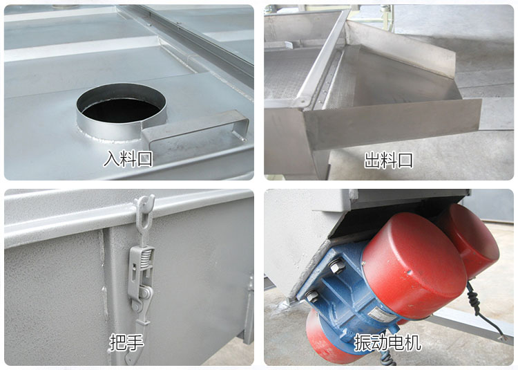 直線篩分機細節展示包括：入料口，出料口，把手，振動電機等部件。
