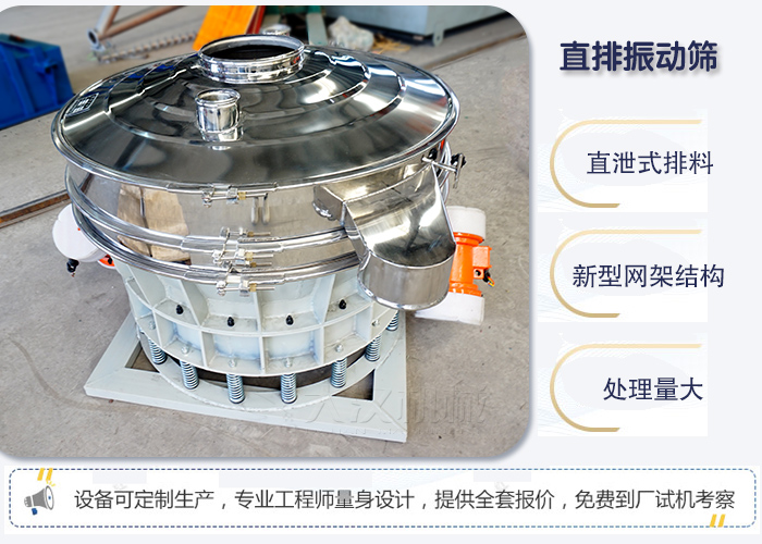 直排振動(dòng)篩優(yōu)點(diǎn) ：直卸式排料，處理量大。