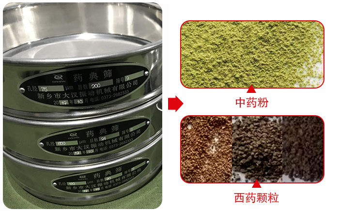 藥典篩適用行業(yè)：食品，化工，醫(yī)藥，冶金，建材，礦山，耐火材料，煤炭。